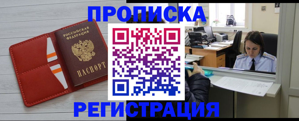 временная регистрация в квартире в Гудермесе